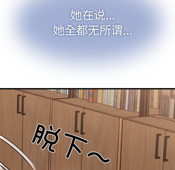 《发小碰不得》漫画 第74話