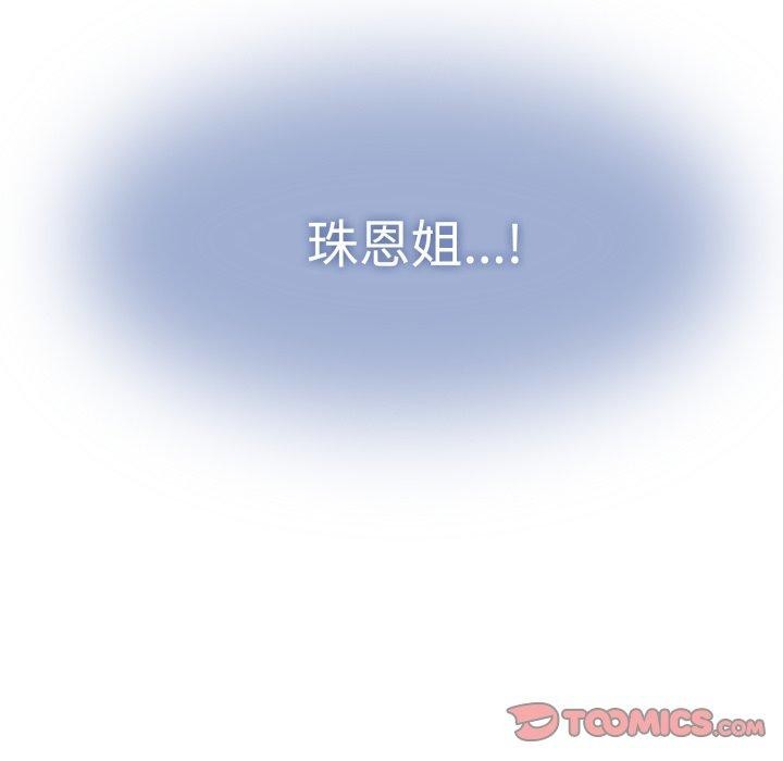 《发小碰不得》漫画 第74話