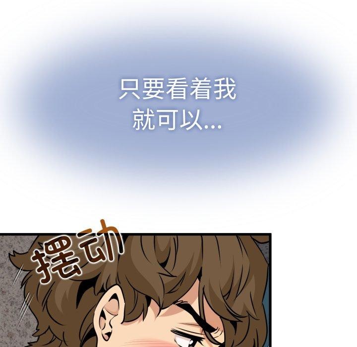 《发小碰不得》漫画 第74話