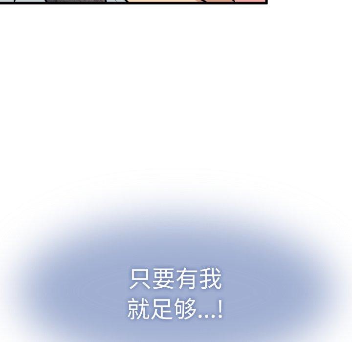 《发小碰不得》漫画 第74話