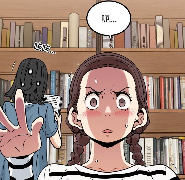 《发小碰不得》漫画 第74話