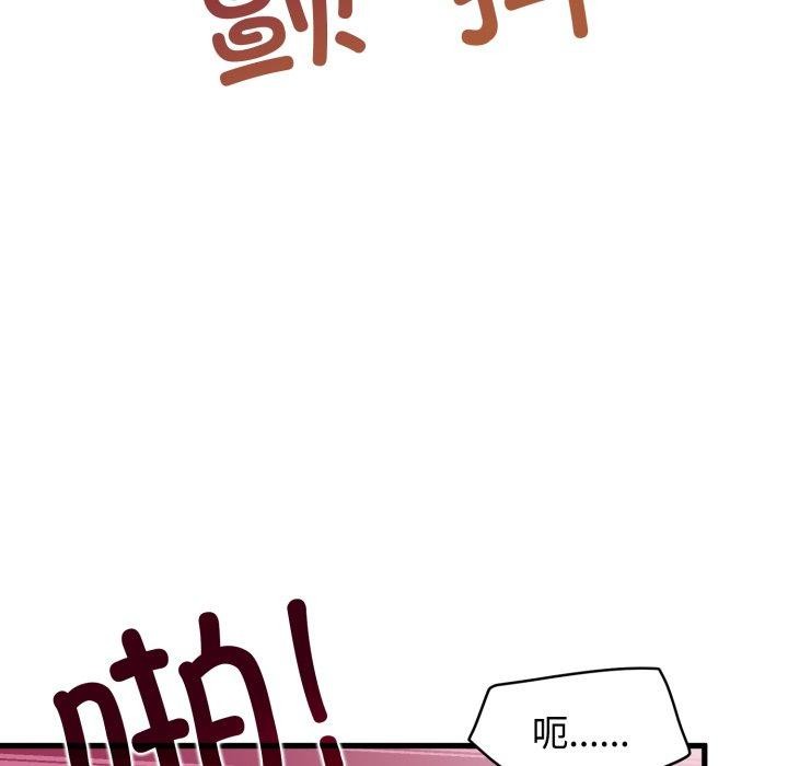 《发小碰不得》漫画 第74話