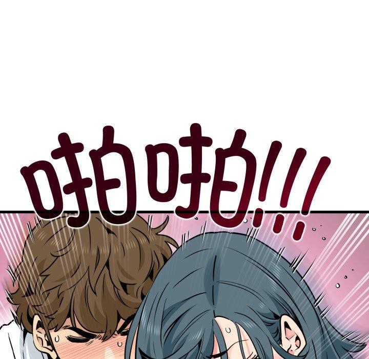 《发小碰不得》漫画 第74話