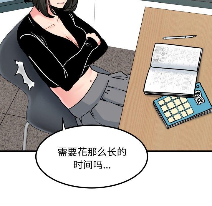 《发小碰不得》漫画 第74話