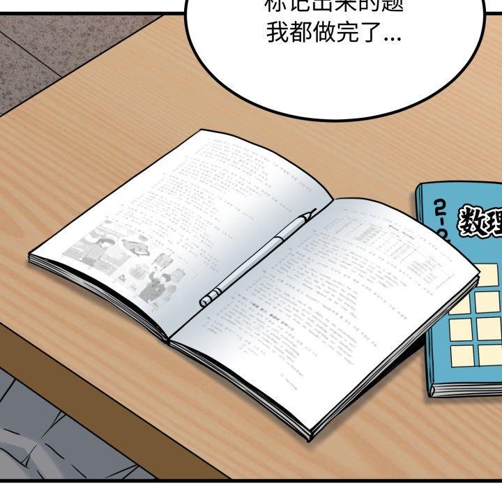《发小碰不得》漫画 第74話