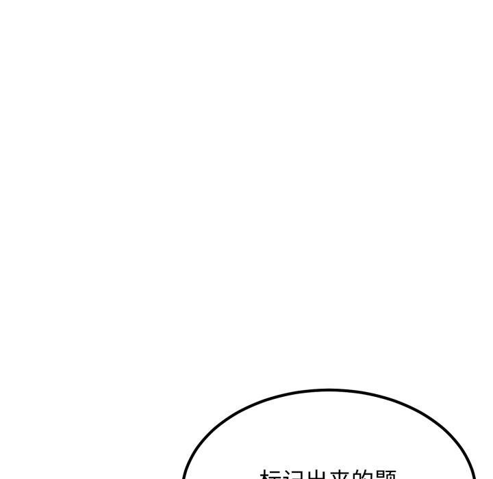 《发小碰不得》漫画 第74話