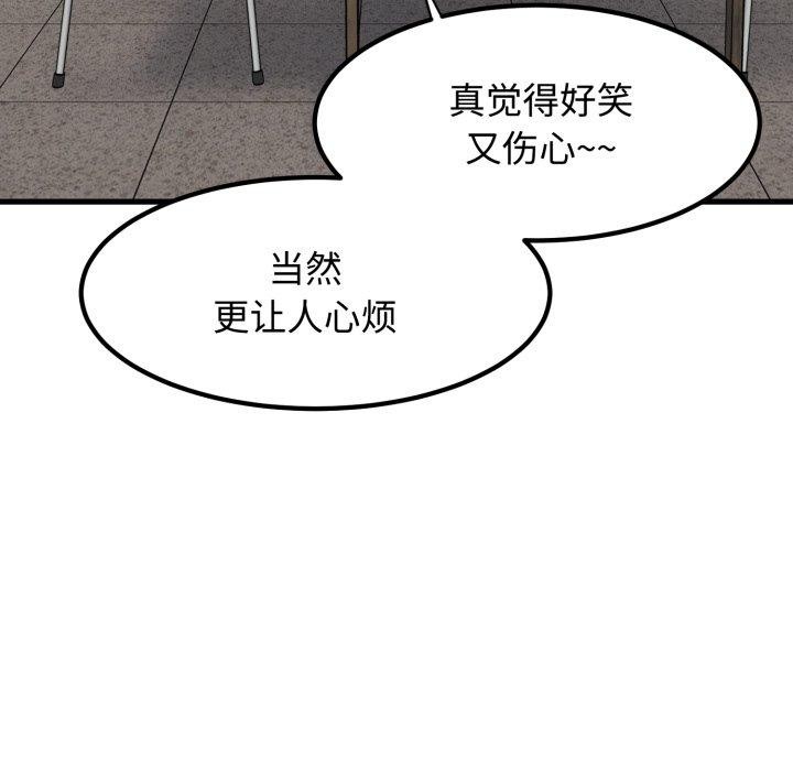 《发小碰不得》漫画 第74話