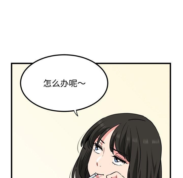 《发小碰不得》漫画 第74話