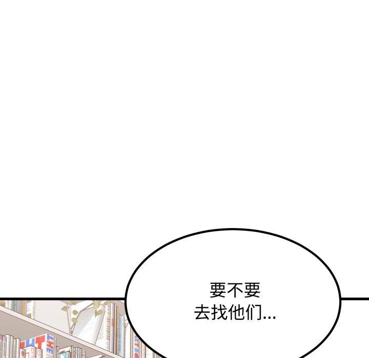 《发小碰不得》漫画 第74話