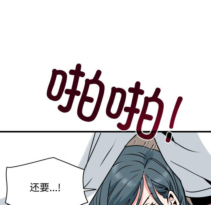 《发小碰不得》漫画 第74話