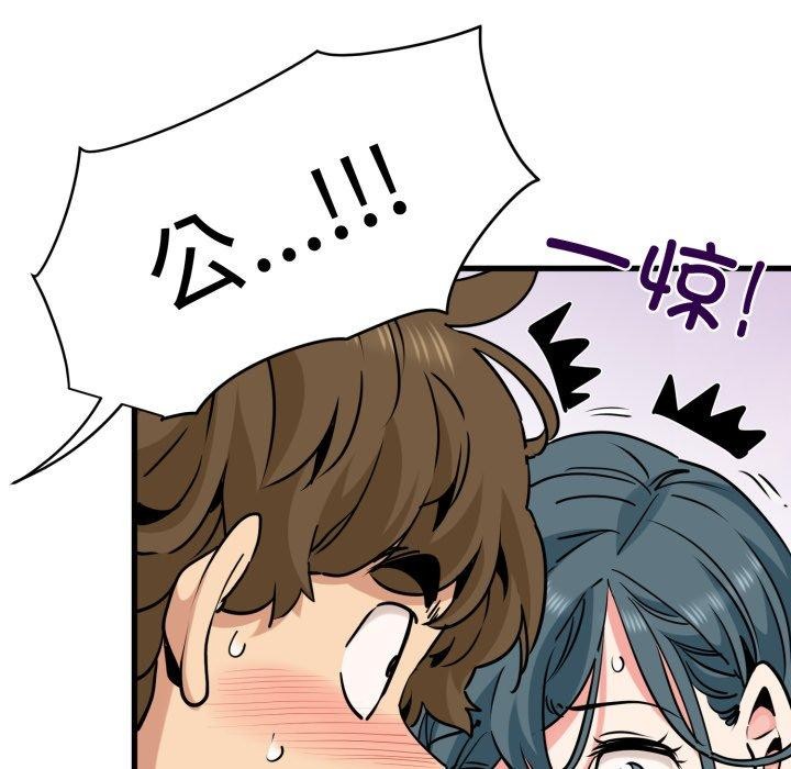 《发小碰不得》漫画 第74話
