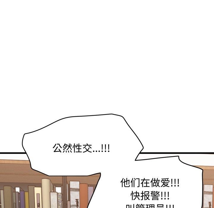 《发小碰不得》漫画 第74話