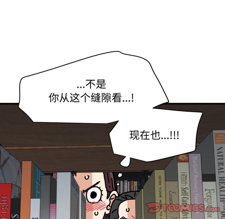 《发小碰不得》漫画 第74話