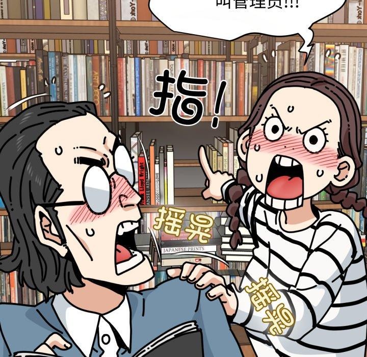 《发小碰不得》漫画 第74話