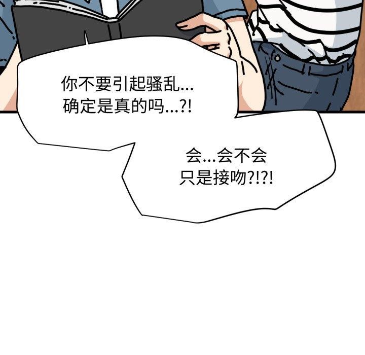 《发小碰不得》漫画 第74話