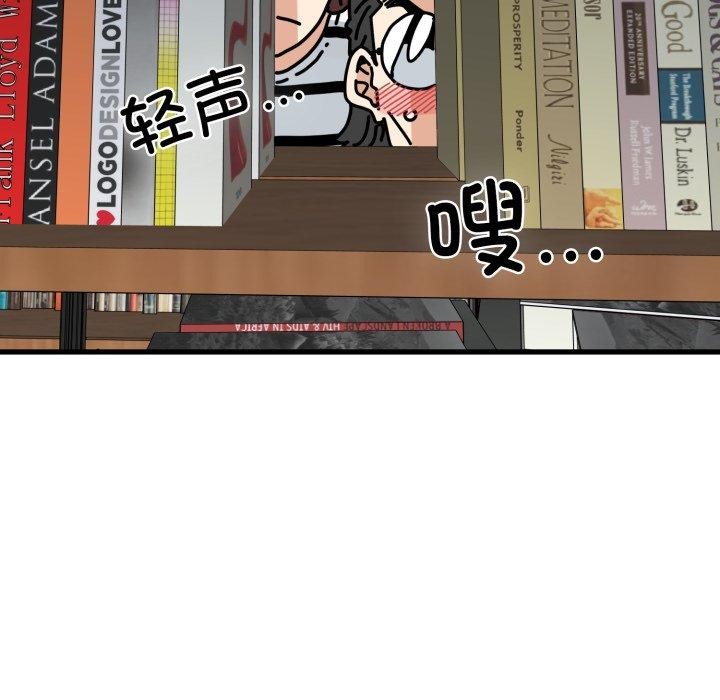 《发小碰不得》漫画 第74話