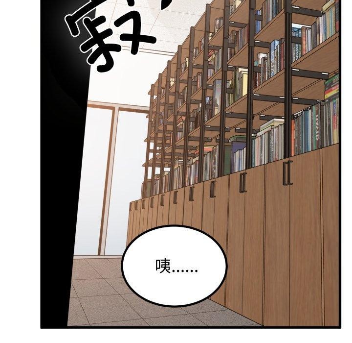 《发小碰不得》漫画 第74話