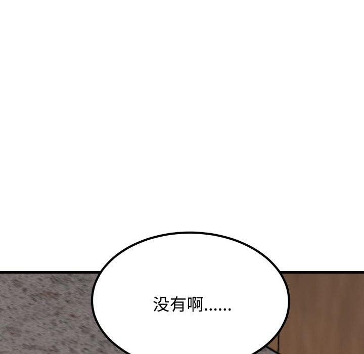 《发小碰不得》漫画 第74話