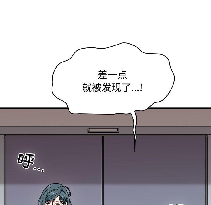 《发小碰不得》漫画 第74話