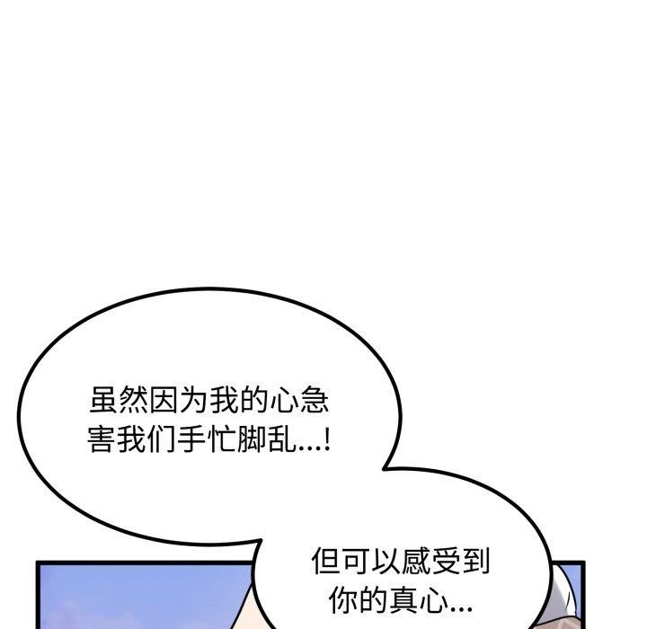 《发小碰不得》漫画 第74話
