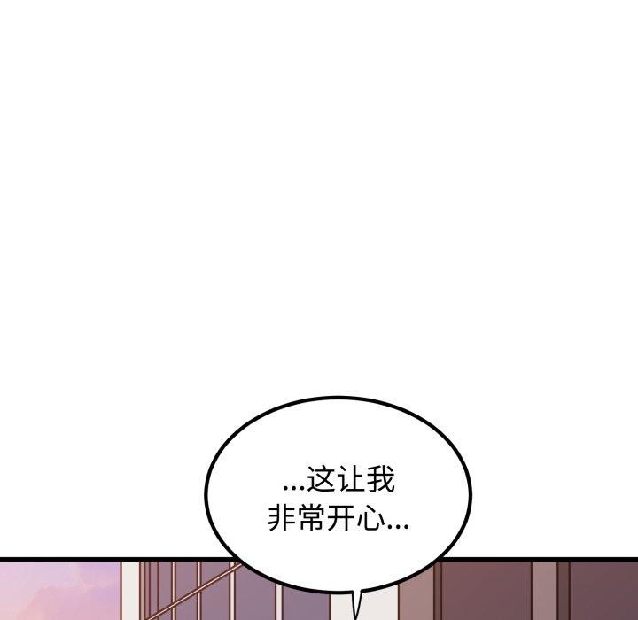 《发小碰不得》漫画 第74話