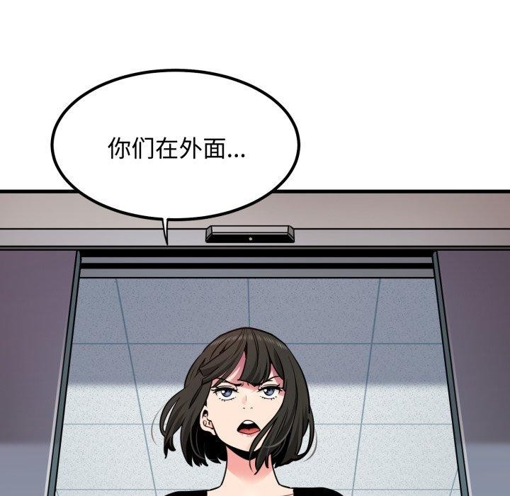 《发小碰不得》漫画 第74話