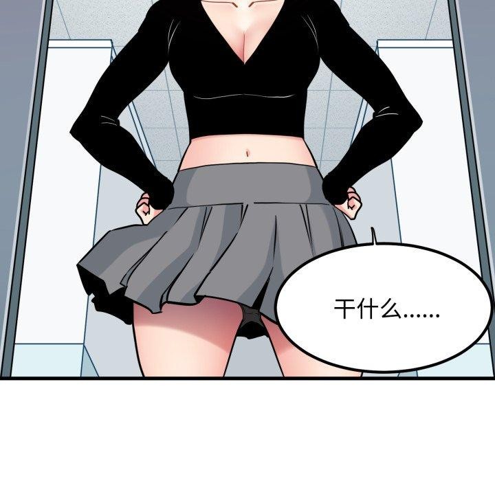 《发小碰不得》漫画 第74話
