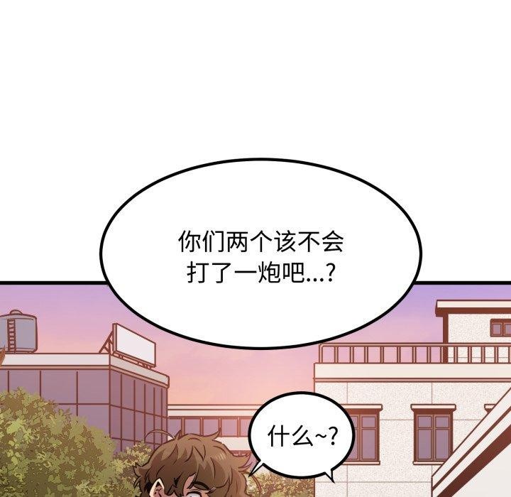 《发小碰不得》漫画 第74話