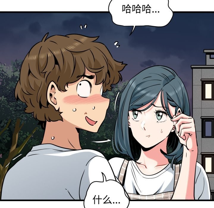 《发小碰不得》漫画 第75話