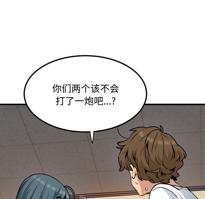 《发小碰不得》漫画 第75話