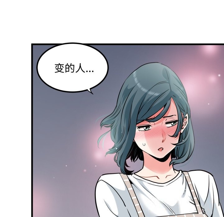 《发小碰不得》漫画 第75話