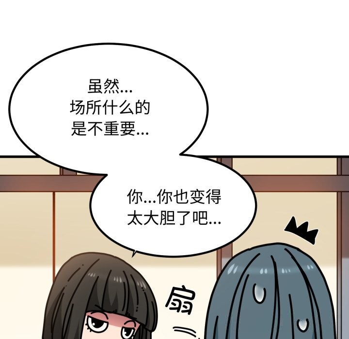 《发小碰不得》漫画 第75話