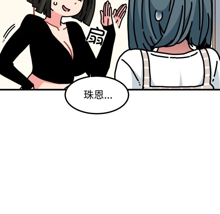 《发小碰不得》漫画 第75話
