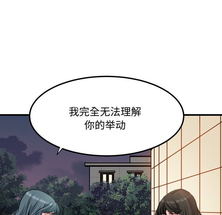 《发小碰不得》漫画 第75話