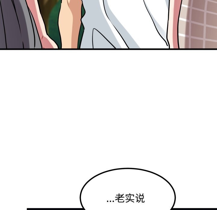《发小碰不得》漫画 第75話