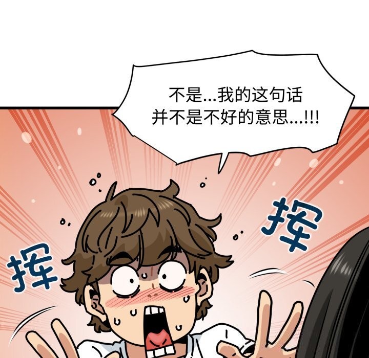 《发小碰不得》漫画 第75話