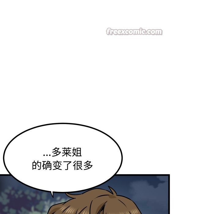 《发小碰不得》漫画 第75話