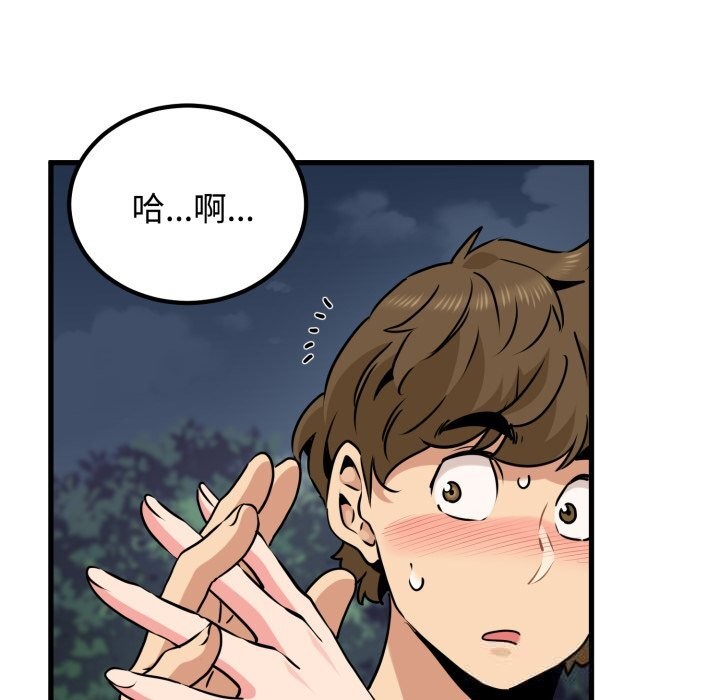 《发小碰不得》漫画 第75話