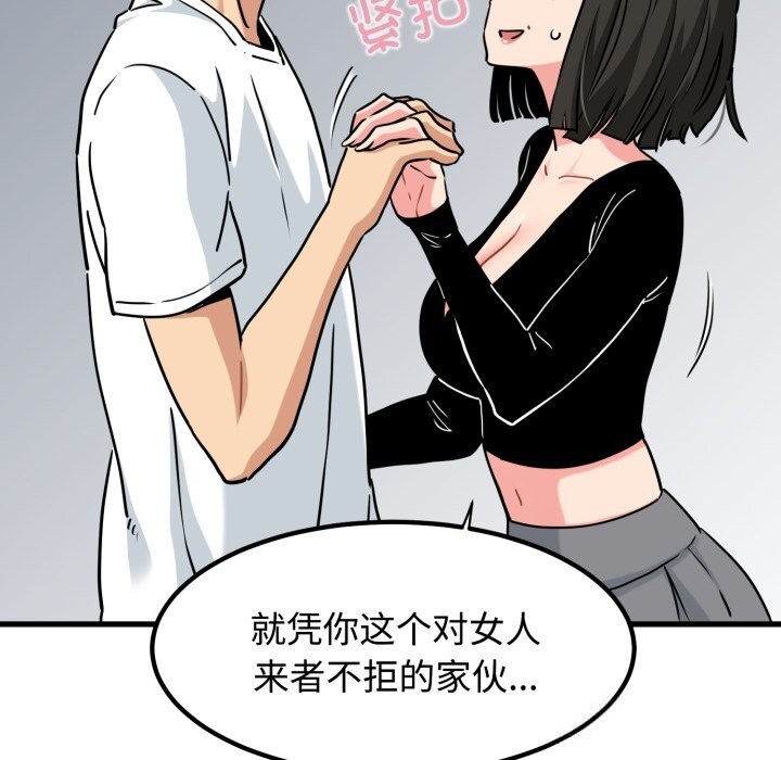 《发小碰不得》漫画 第75話