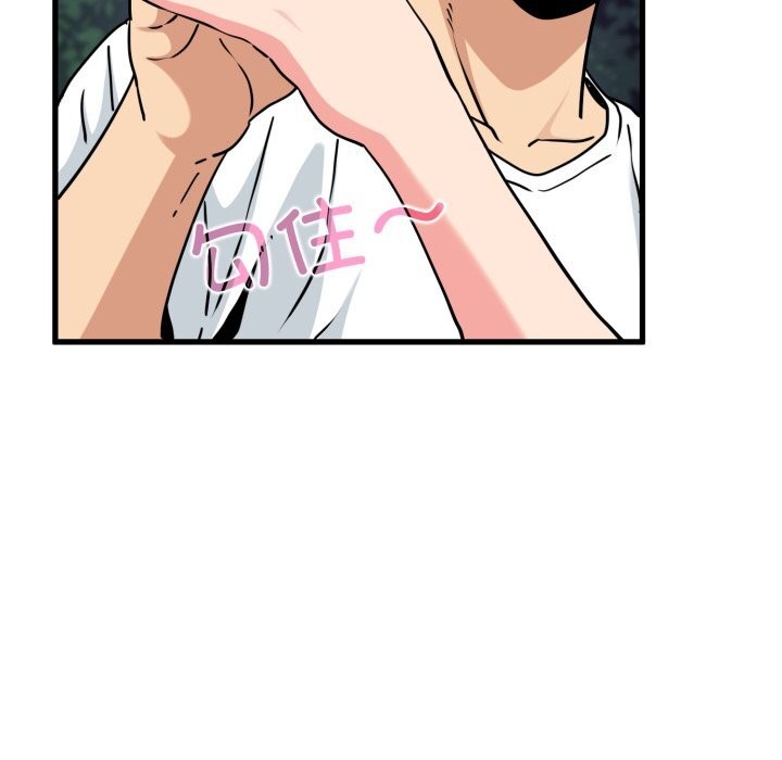 《发小碰不得》漫画 第75話