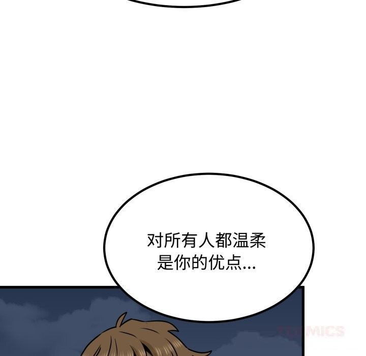 《发小碰不得》漫画 第75話