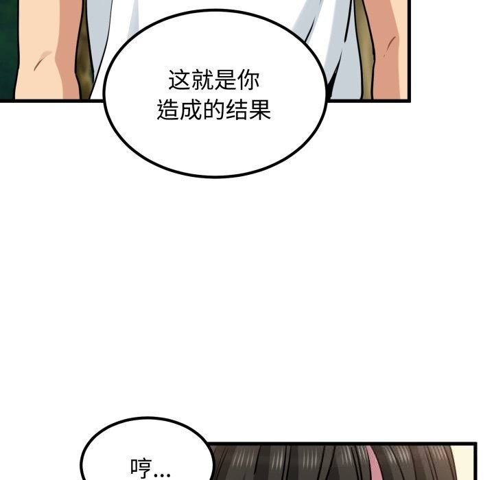 《发小碰不得》漫画 第75話