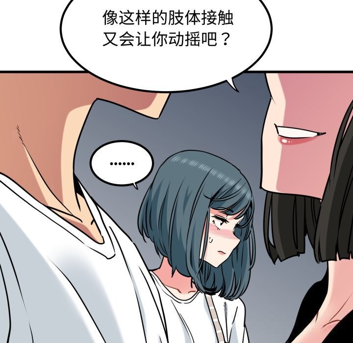 《发小碰不得》漫画 第75話