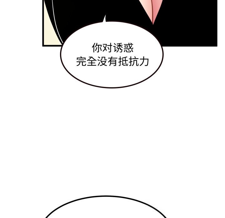 《发小碰不得》漫画 第75話