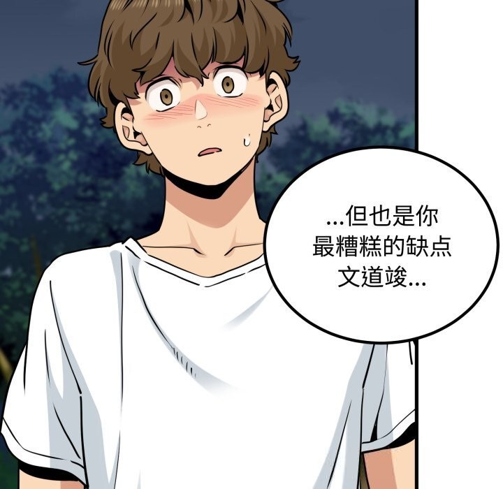 《发小碰不得》漫画 第75話