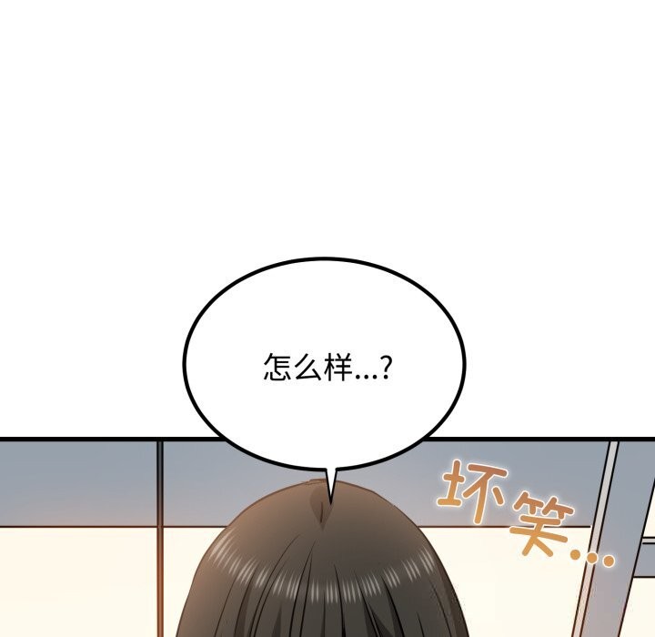 《发小碰不得》漫画 第75話