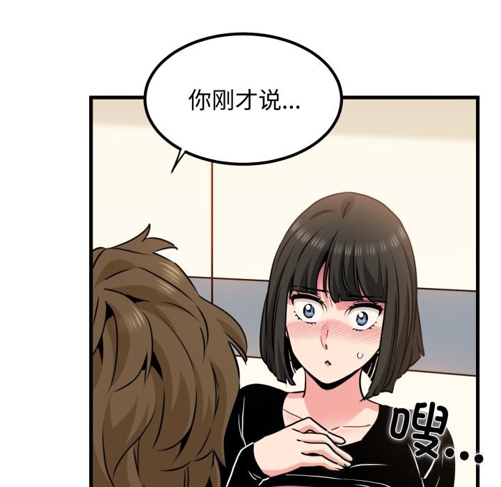《发小碰不得》漫画 第75話