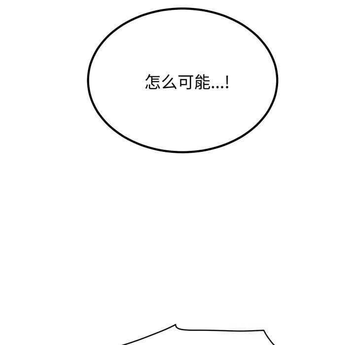 《发小碰不得》漫画 第75話