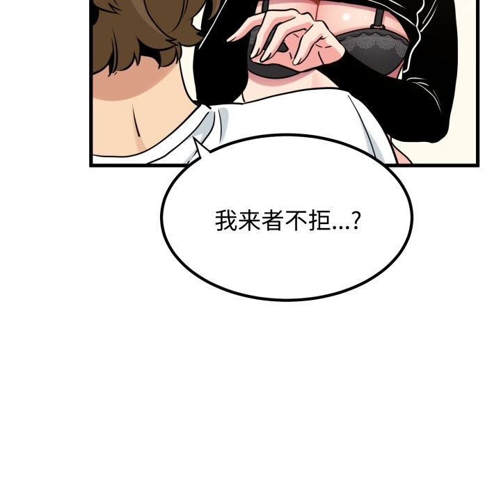《发小碰不得》漫画 第75話