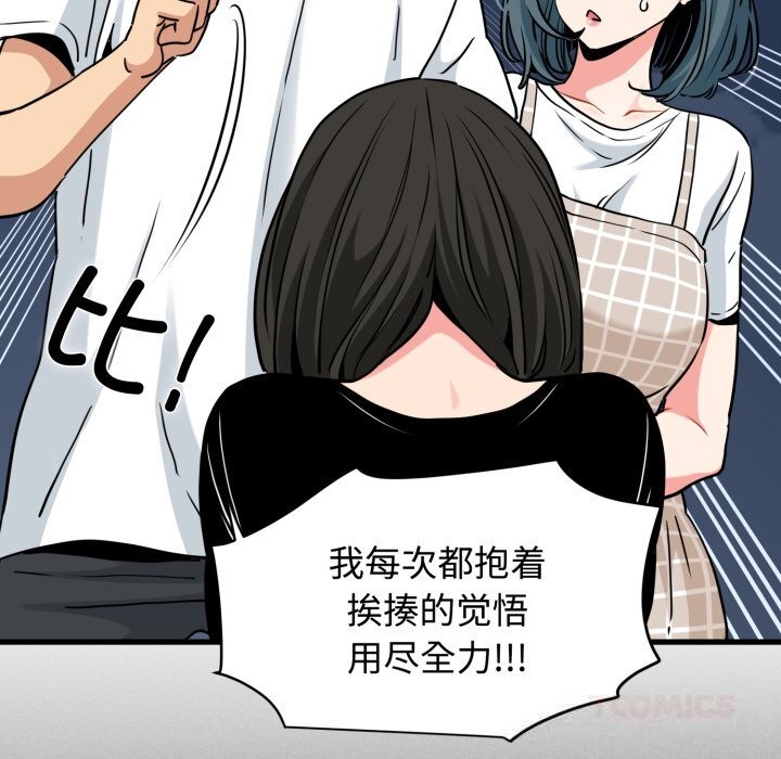 《发小碰不得》漫画 第75話